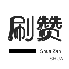 快手打call网站